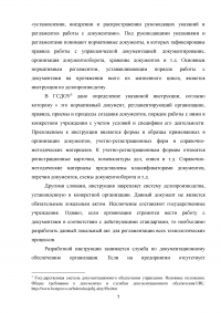 Анализ инструкции по делопроизводству организации Образец 135407