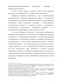 Анализ инструкции по делопроизводству организации Образец 135409