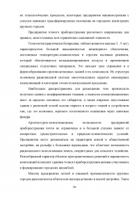 Основные принципы зонирования территории промышленного объекта Образец 134701