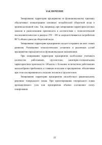 Основные принципы зонирования территории промышленного объекта Образец 134707