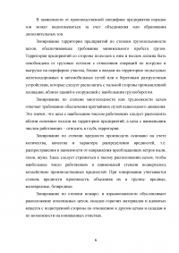 Основные принципы зонирования территории промышленного объекта Образец 134691