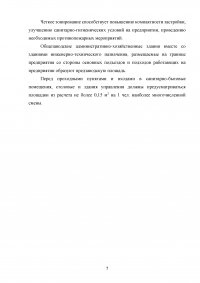 Основные принципы зонирования территории промышленного объекта Образец 134692