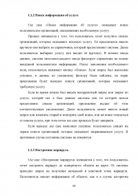 Разработка мобильного программного обеспечения информационной системы «Гид» Образец 134944