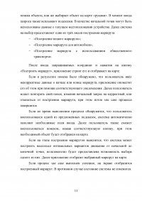 Разработка мобильного программного обеспечения информационной системы «Гид» Образец 134945