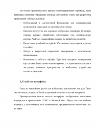 Разработка мобильного программного обеспечения информационной системы «Гид» Образец 134951