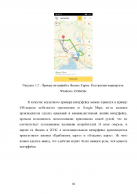 Разработка мобильного программного обеспечения информационной системы «Гид» Образец 134952