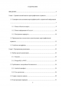 Разработка мобильного программного обеспечения информационной системы «Гид» Образец 134936