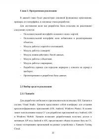 Разработка мобильного программного обеспечения информационной системы «Гид» Образец 134956