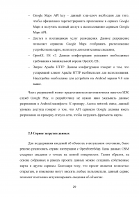 Разработка мобильного программного обеспечения информационной системы «Гид» Образец 134963