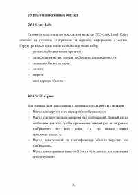 Разработка мобильного программного обеспечения информационной системы «Гид» Образец 134968