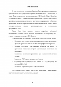 Разработка мобильного программного обеспечения информационной системы «Гид» Образец 134975