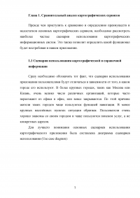 Разработка мобильного программного обеспечения информационной системы «Гид» Образец 134941