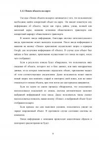 Разработка мобильного программного обеспечения информационной системы «Гид» Образец 134943