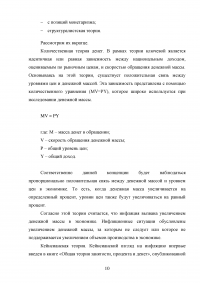 Инфляция в российской экономике: причины, динамика, последствия и пути преодоления Образец 134870