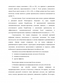 Инфляция в российской экономике: причины, динамика, последствия и пути преодоления Образец 134872