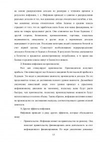 Инфляция в российской экономике: причины, динамика, последствия и пути преодоления Образец 134873