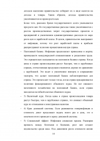 Инфляция в российской экономике: причины, динамика, последствия и пути преодоления Образец 134874