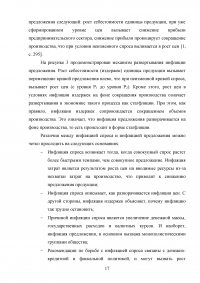 Инфляция в российской экономике: причины, динамика, последствия и пути преодоления Образец 134877