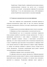 Инфляция в российской экономике: причины, динамика, последствия и пути преодоления Образец 134878