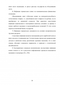 Инфляция в российской экономике: причины, динамика, последствия и пути преодоления Образец 134880