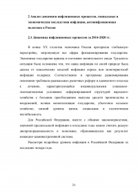 Инфляция в российской экономике: причины, динамика, последствия и пути преодоления Образец 134881