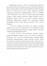 Инфляция в российской экономике: причины, динамика, последствия и пути преодоления Образец 134884