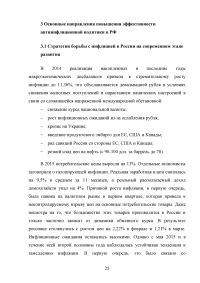 Инфляция в российской экономике: причины, динамика, последствия и пути преодоления Образец 134885