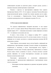 Инфляция в российской экономике: причины, динамика, последствия и пути преодоления Образец 134886