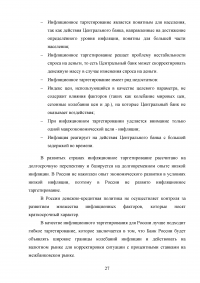 Инфляция в российской экономике: причины, динамика, последствия и пути преодоления Образец 134887