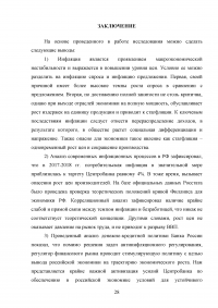 Инфляция в российской экономике: причины, динамика, последствия и пути преодоления Образец 134888