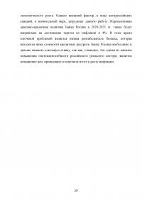 Инфляция в российской экономике: причины, динамика, последствия и пути преодоления Образец 134889