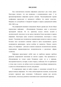 Инфляция в российской экономике: причины, динамика, последствия и пути преодоления Образец 134863