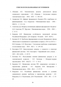 Инфляция в российской экономике: причины, динамика, последствия и пути преодоления Образец 134890