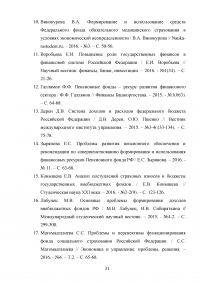 Инфляция в российской экономике: причины, динамика, последствия и пути преодоления Образец 134891