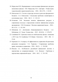 Инфляция в российской экономике: причины, динамика, последствия и пути преодоления Образец 134892