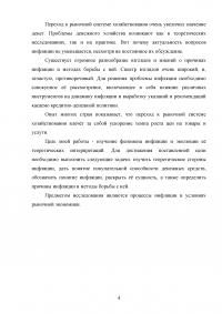 Инфляция в российской экономике: причины, динамика, последствия и пути преодоления Образец 134864