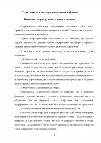 Инфляция в российской экономике: причины, динамика, последствия и пути преодоления Образец 134865