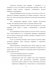 Инфляция в российской экономике: причины, динамика, последствия и пути преодоления Образец 134866