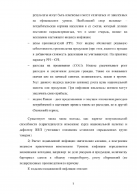 Инфляция в российской экономике: причины, динамика, последствия и пути преодоления Образец 134867