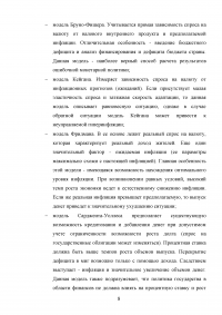 Инфляция в российской экономике: причины, динамика, последствия и пути преодоления Образец 134868