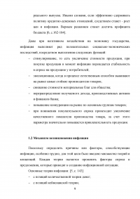 Инфляция в российской экономике: причины, динамика, последствия и пути преодоления Образец 134869