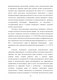 Понятие исключительного права, его отличие от вещных и других гражданских прав Образец 134776