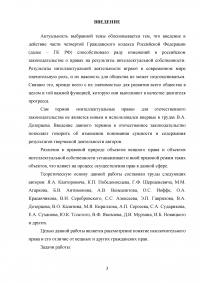 Понятие исключительного права, его отличие от вещных и других гражданских прав Образец 134769