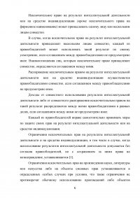 Понятие исключительного права, его отличие от вещных и других гражданских прав Образец 134772