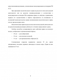 Понятие исключительного права, его отличие от вещных и других гражданских прав Образец 134774