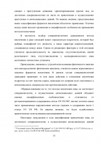 Уголовно-правовая характеристика вовлечения несовершеннолетних в совершение преступления или иных антиобщественных действий Образец 136052