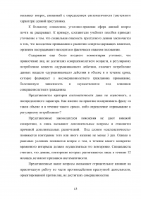 Уголовно-правовая характеристика вовлечения несовершеннолетних в совершение преступления или иных антиобщественных действий Образец 136053