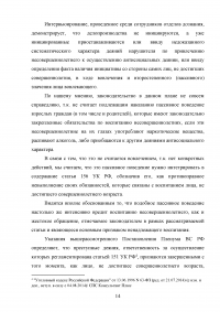 Уголовно-правовая характеристика вовлечения несовершеннолетних в совершение преступления или иных антиобщественных действий Образец 136054