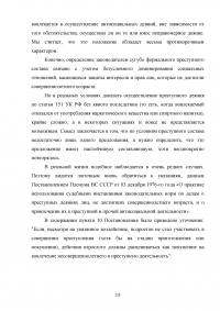 Уголовно-правовая характеристика вовлечения несовершеннолетних в совершение преступления или иных антиобщественных действий Образец 136055