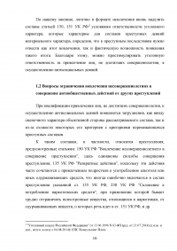 Уголовно-правовая характеристика вовлечения несовершеннолетних в совершение преступления или иных антиобщественных действий Образец 136056